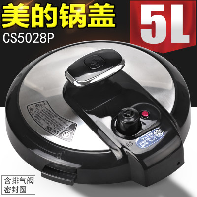 美的配件电压力锅锅盖面盖CS5035/WQC50A2P/CS5028P上盖组件总成