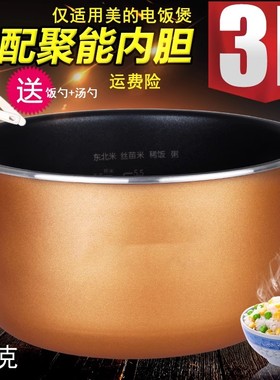 美的电饭煲内胆3L升匠铜聚能FD3018D内胆MB-FS308/FZ3015/FS307JB
