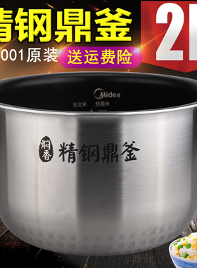 适配美的电饭煲2升精钢鼎釜内胆FZ2001/CFB2030H/FT20X9-100A内锅
