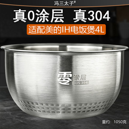 适用美的IH电饭煲4升0涂层304/316不锈钢内胆锅FZ4099/FS4088配件