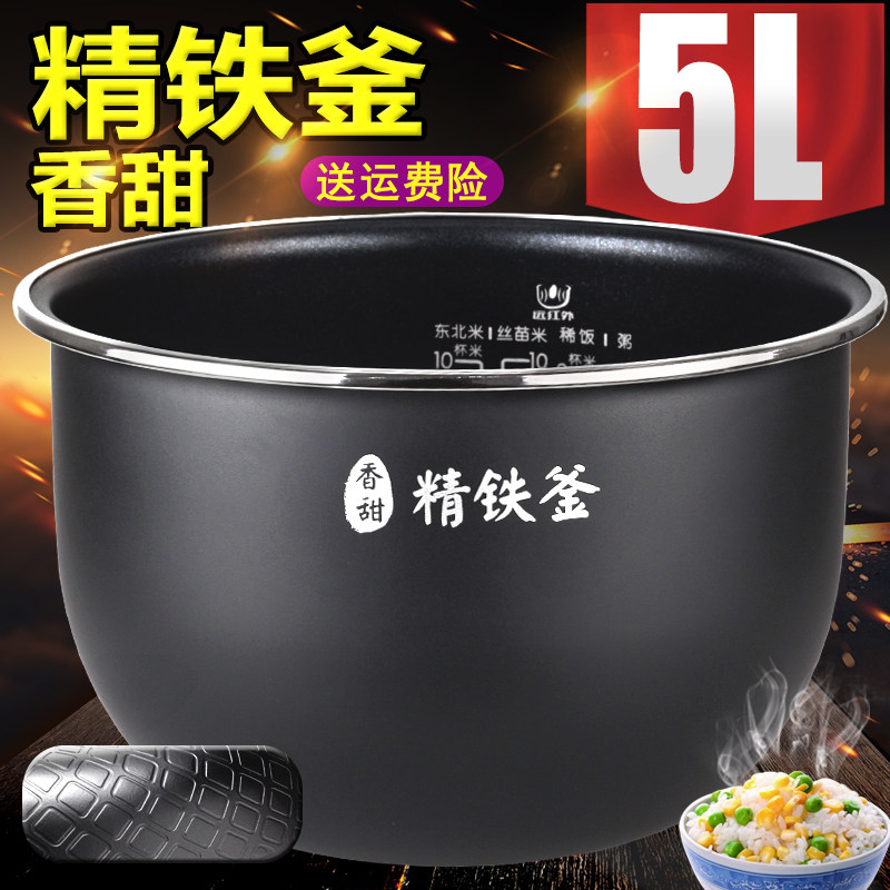 原装（香甜）精铁釜五升不粘内胆