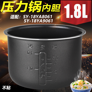有帝适用苏泊尔1.8L电压力锅内胆不粘SY-18YA8061内胆18YA9061锅