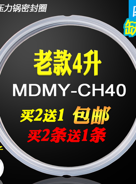 适用美的电压力锅密封圈PCS407/CS40F/PCD4011密封环 密封胶圈