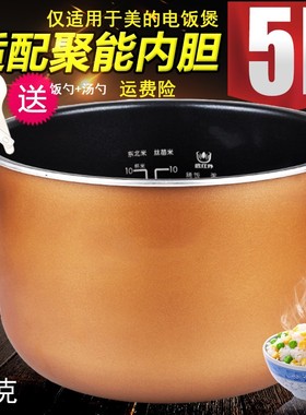 适用美的电饭锅煲不粘内胆5L/升匠铜聚能FC507B/FC507C/FC507