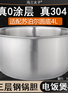 适用苏泊尔电饭煲4L304不锈钢0涂层CFXB40FC833/8033内胆8133