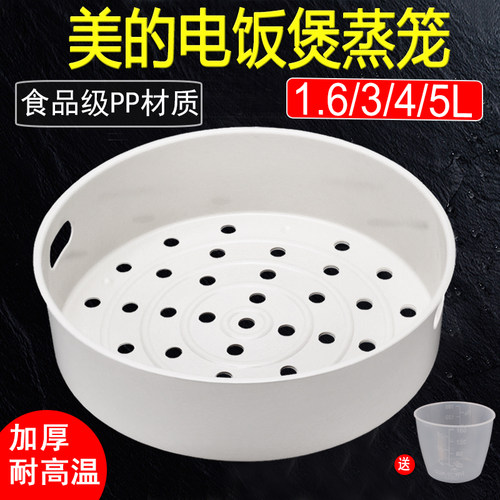 电饭煲配件原厂3L4L5L防烫蒸笼