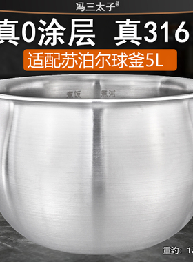 适用苏泊尔电饭煲SF50FC665/693/695火旋风5L球釜316不锈钢内胆