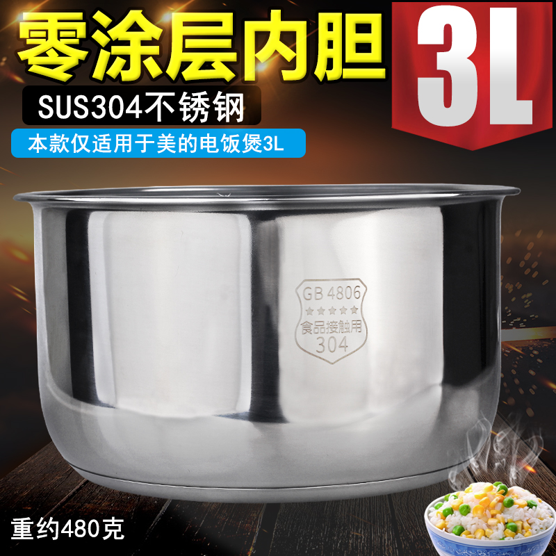 3升304不锈钢0涂层锅配件