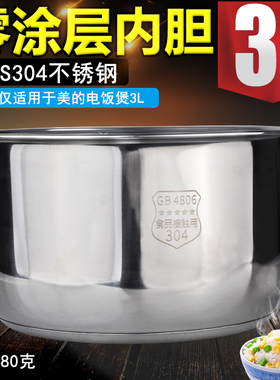 适用美的电饭煲3升内胆MB-FB30M161/AFB3061R/FB30Q1-406K内锅