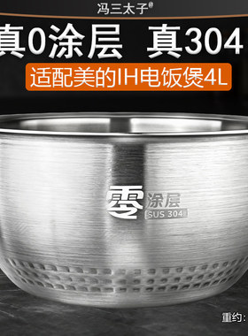 适用美的电饭煲精钢鼎釜内胆MB-HS4002/HS4066/WFZ4023XM/HS4003