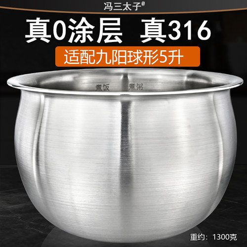 适配九阳电饭煲316L不锈钢0涂层50FY808内胆50FY813/50FE08/50FY2