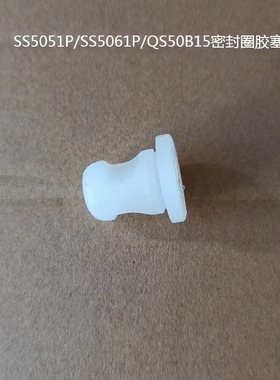 适用美的电压力锅SS5051P/SS6051P/QS50B15密封盖板胶塞配件
