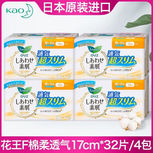 4包日本花王F素肌日用迷你巾17cm