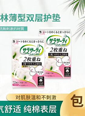 日本进口小林制药15cm护垫 双层设计轻薄透气舒适日用护理垫72片