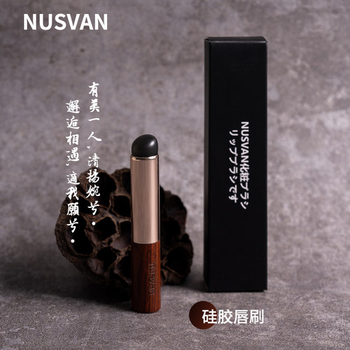 日本NUSVAN硅胶唇刷二合一