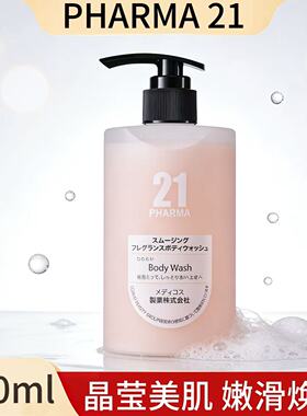 PHARMA发玛21沐浴露450ml 全家适用大容量 温和养肤 高级香氛沐浴