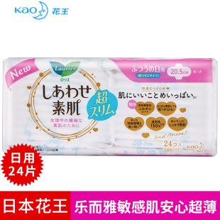 日本KAO 花王日用轻薄绵柔亲肤无香型卫生巾护翼型便携24片20.5cm
