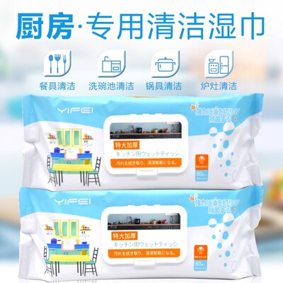 日本亿菲YIFEI厨房多用途强力去油去污家用一次性清洁湿巾加厚大