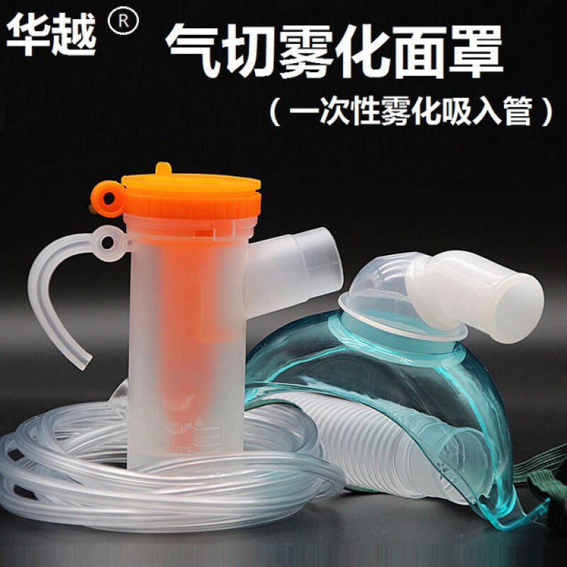 华越气切雾化面罩NCHY-2大号