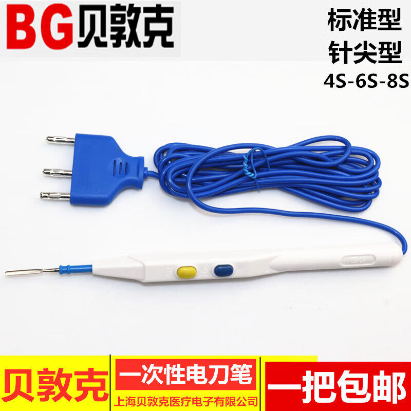 贝敦克电刀笔利普刀笔电刀笔高频医用电极一次性使用手术电刀笔