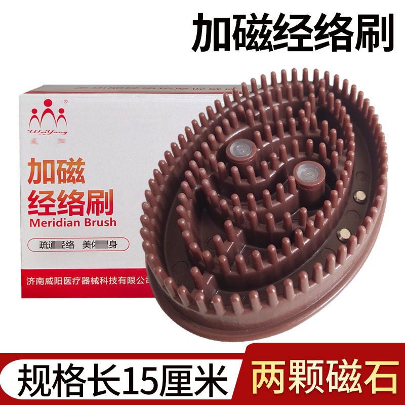 威阳加磁经络刷按摩刷五行刷