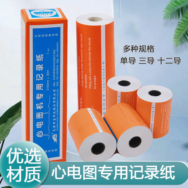 心电图纸记录纸单导三导六导十二