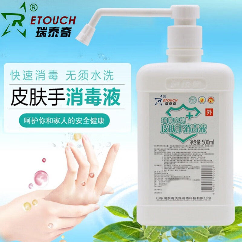 瑞泰奇皮肤手消毒液500ml