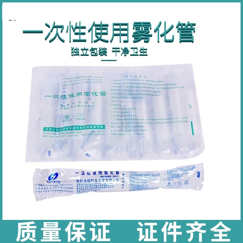 华越一次性雾化管可伸缩波纹管