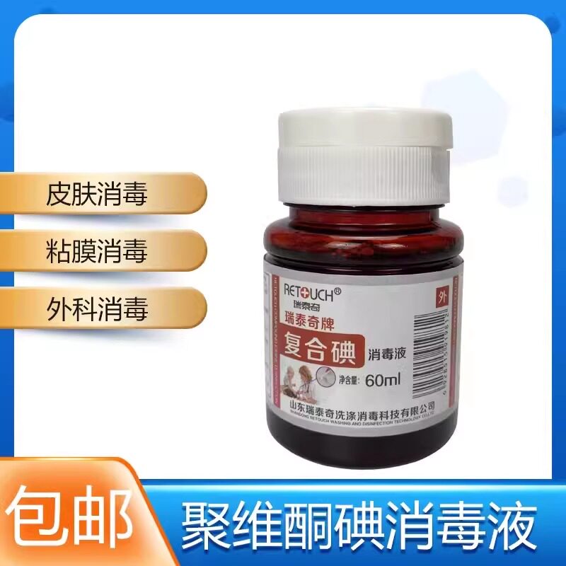瑞泰奇复合碘伏消毒液60ml