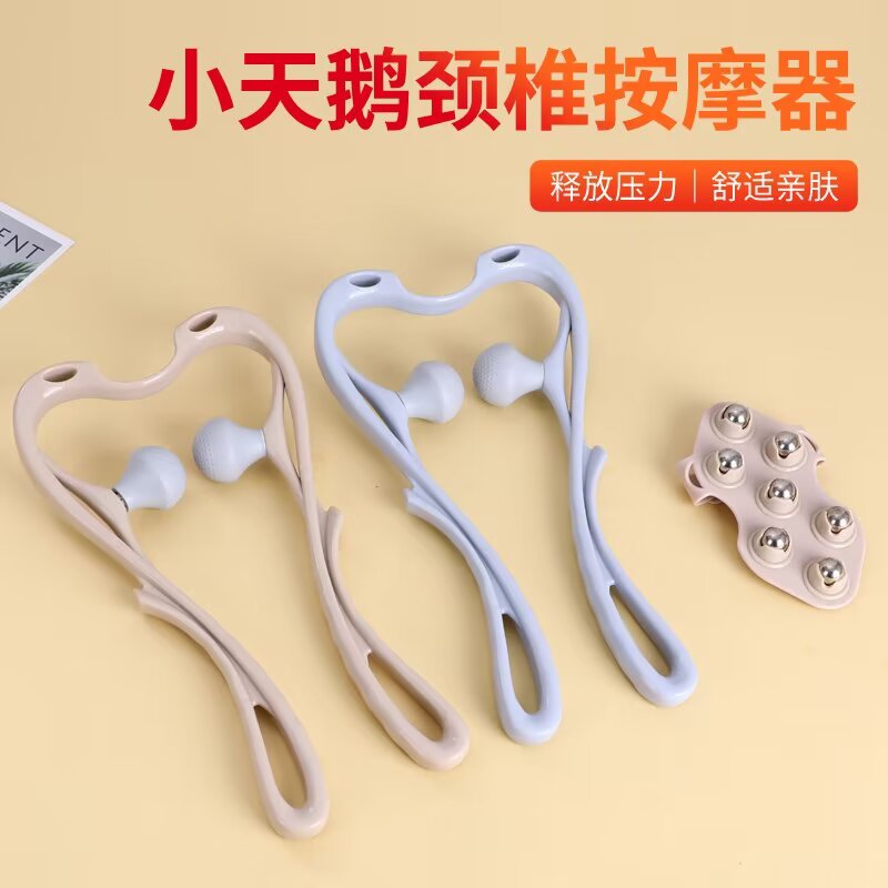 小天鹅双头颈椎按摩器亲肤释压