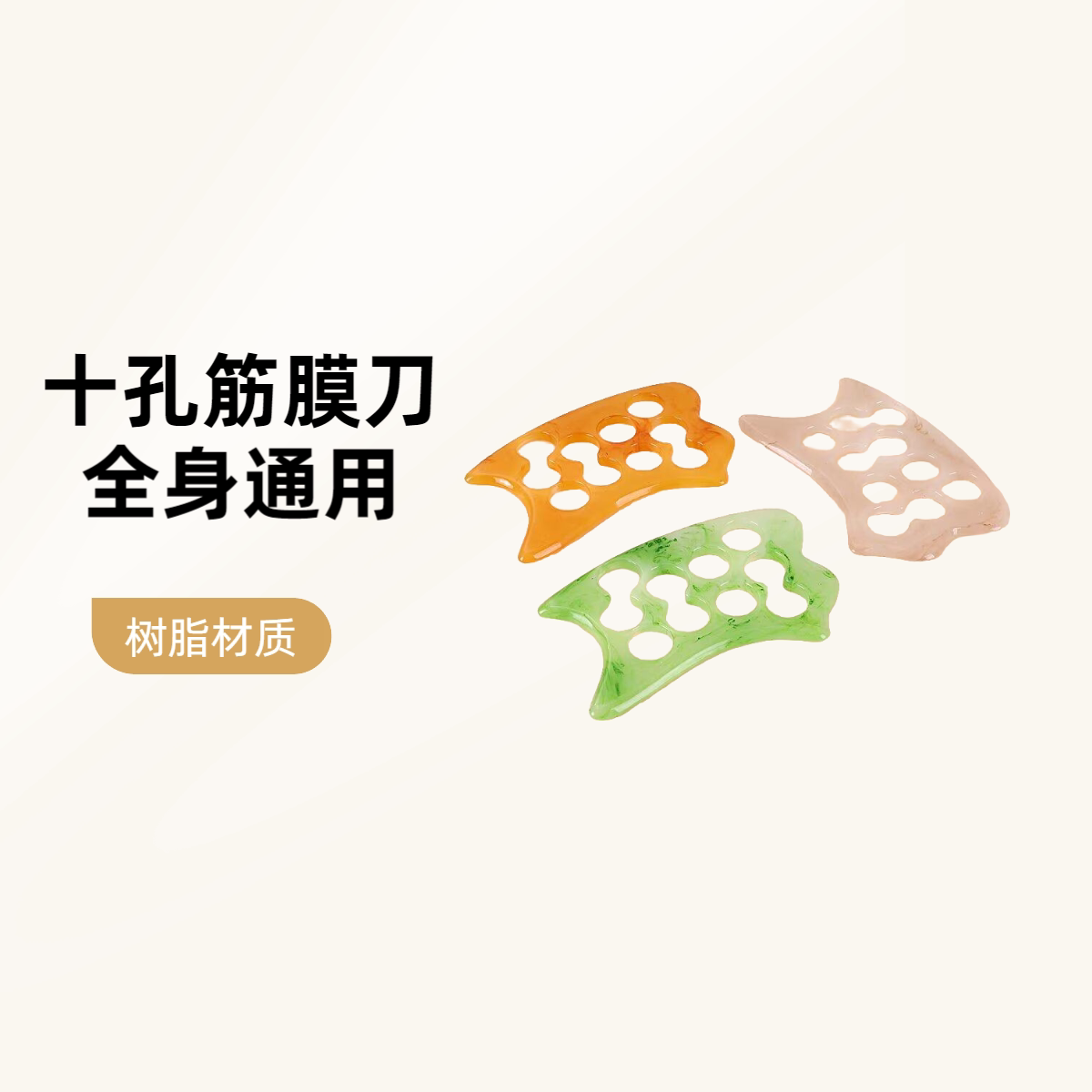 多功能加大树脂筋膜刀全身刮痧
