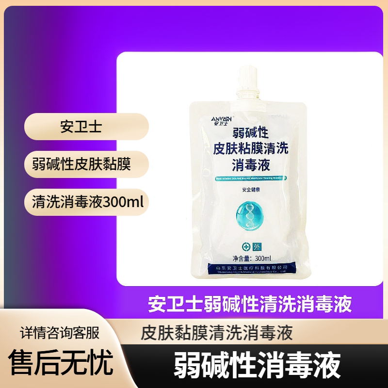 安卫士弱碱性皮肤黏膜清洗消毒液用于猫狗抓伤咬伤口冲洗300ml