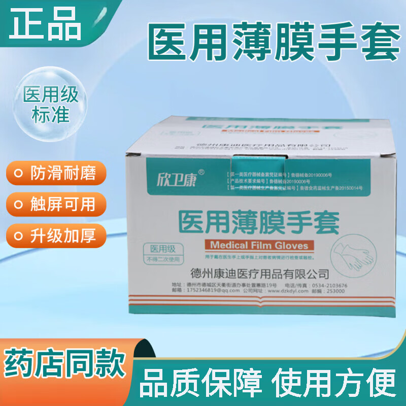 康迪医用薄膜手套无菌一次性