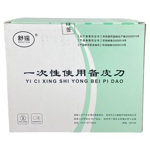 卫士康美容刮毛刀舒瑶一次性使用备皮刀双面刃可使用剃须刀