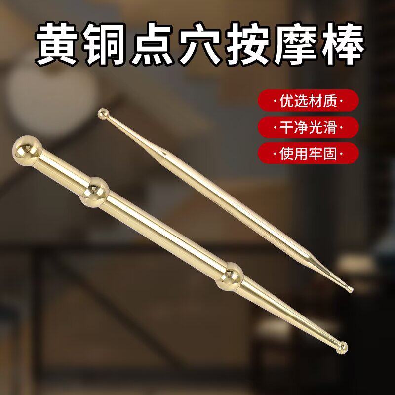 黄铜点穴笔眼耳足疗穴位拨筋
