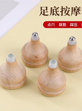榉木踩压式点穴锥足底点穴棒脚底筋膜球足疗按摩器点穴推经络揉按