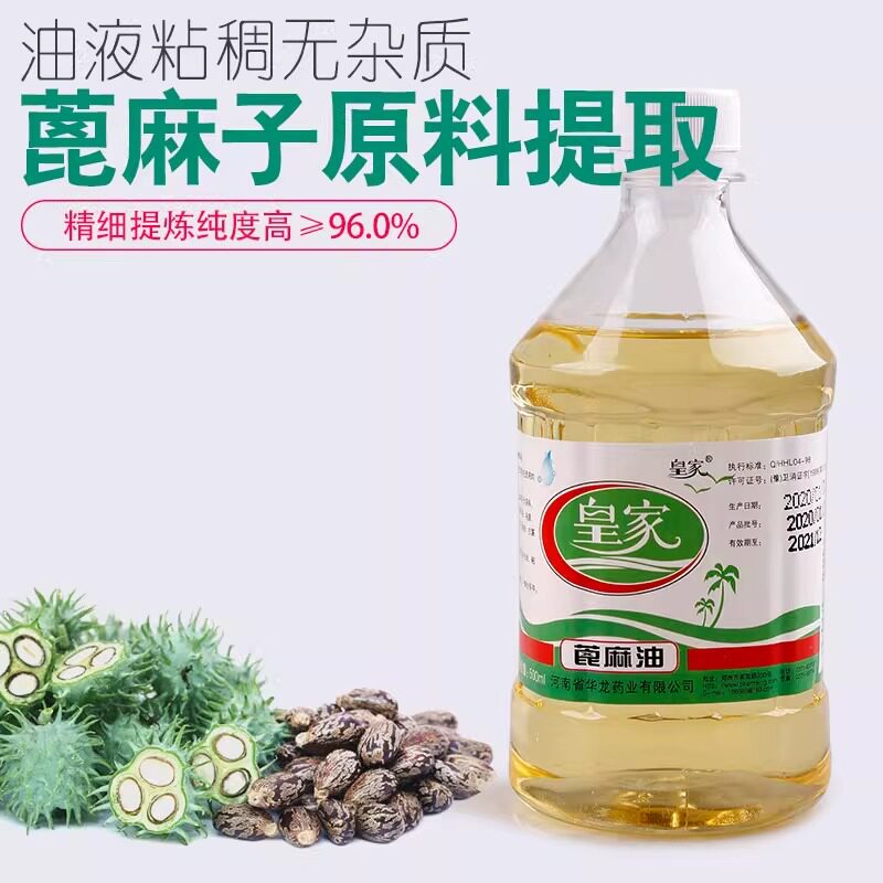 皇家 蓖麻油500ml送20ml皮肤粘膜润滑润肠 蓖麻籽油 润滑油