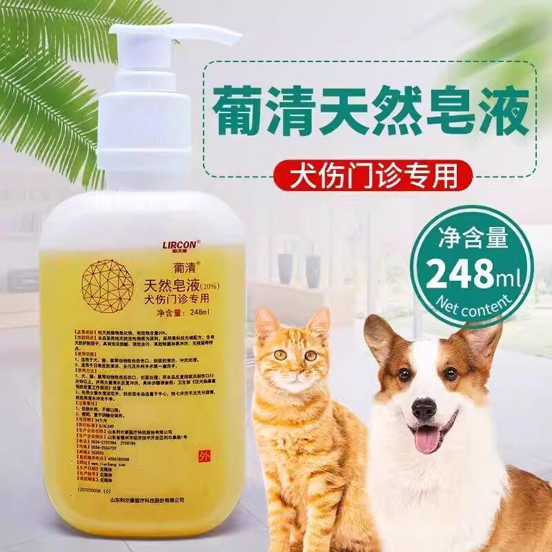 20%天然皂液犬伤门诊专用