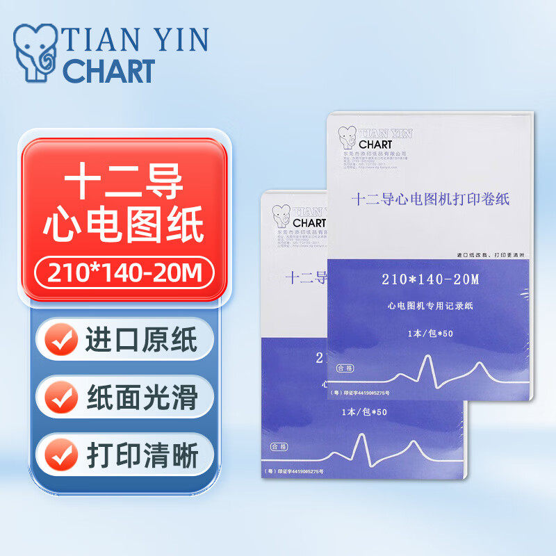 添印心电图纸12导心电图纸