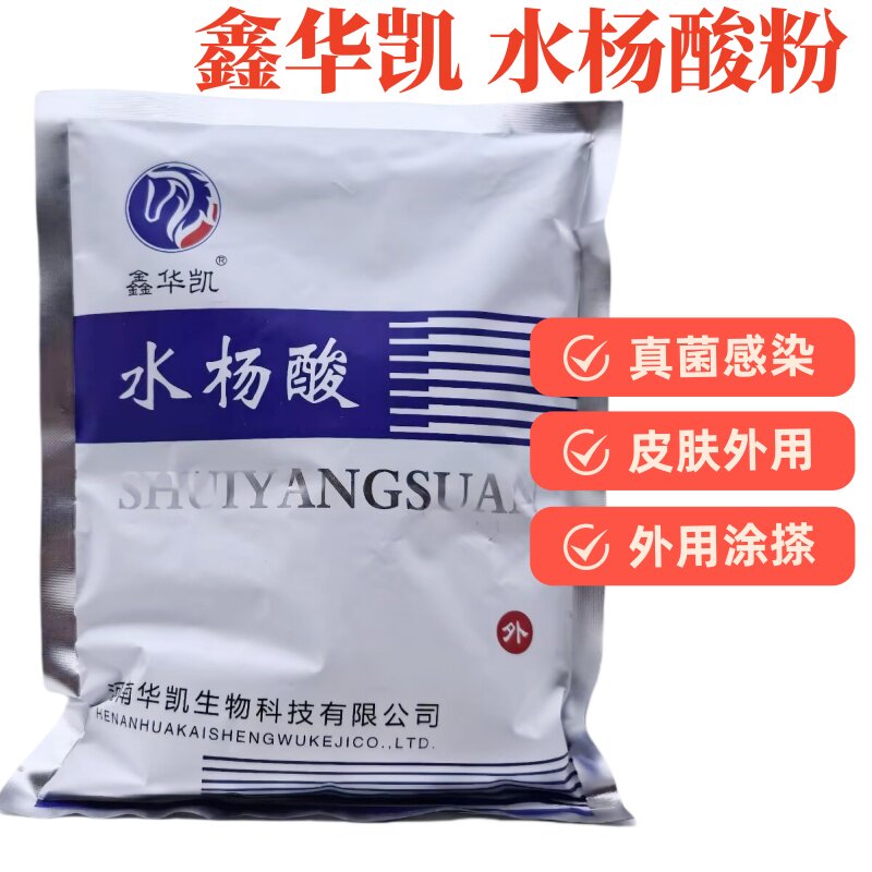 水杨酸粉柳酸原料去角质皮肤科鸡皮黑头毛孔粗大试剂分析实验用品