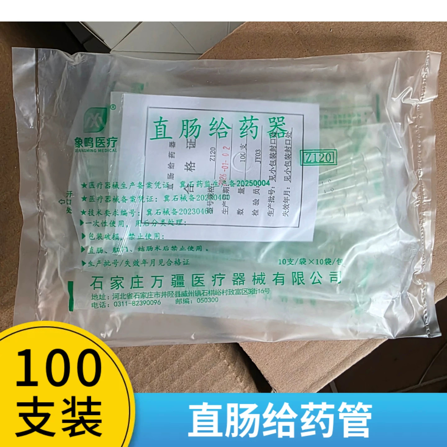 象鸣医疗医用直肠给药管100支