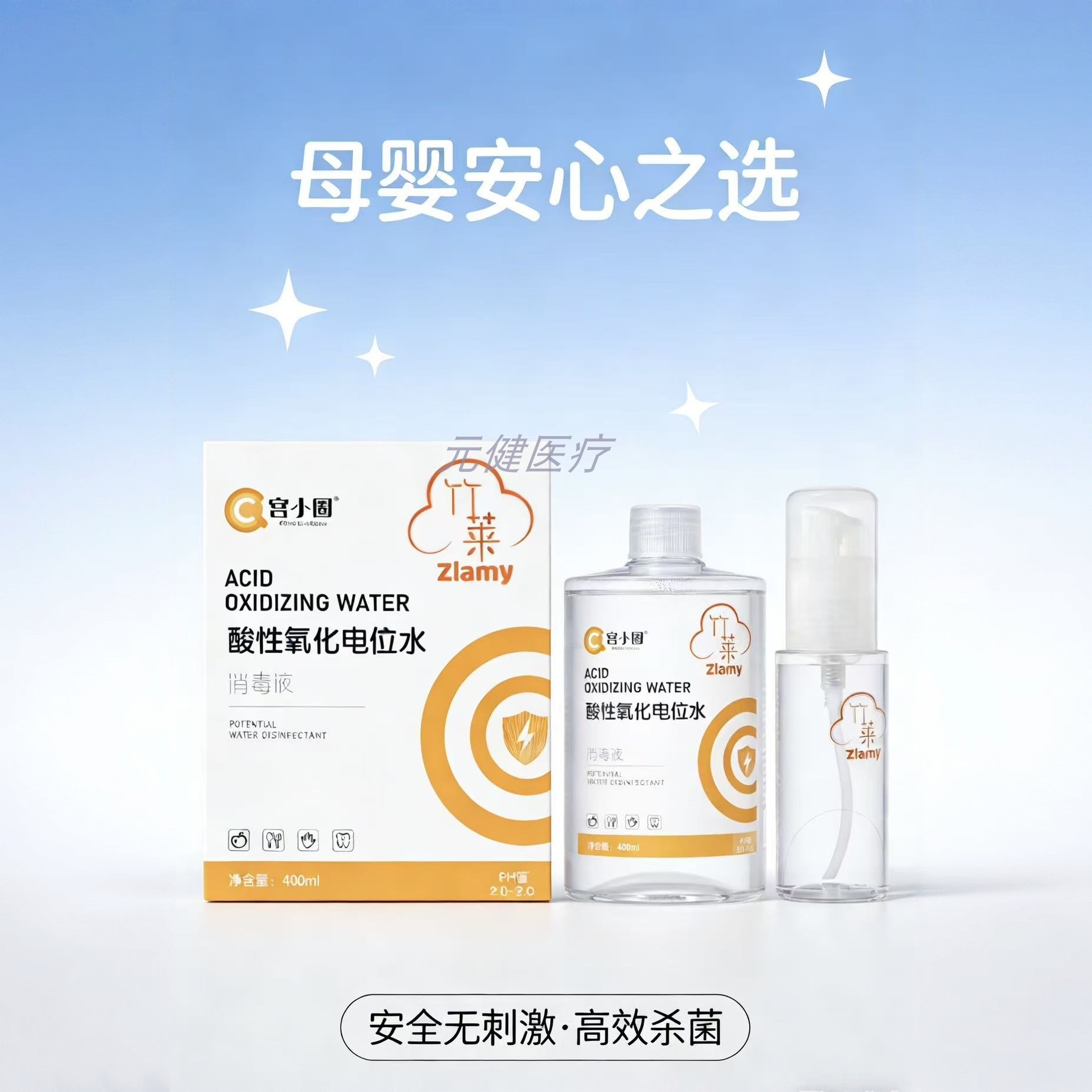 宫小圈酸性氧化电位水消毒液