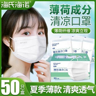 海氏海诺一次性清凉口罩轻薄白色舒适透气独立包装冰感口罩