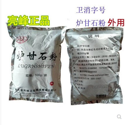 亮峰医用炉甘石500g±50g炉甘石粉芦甘石粉