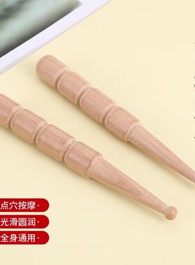 榉木点穴拨筋按摩穴位棒