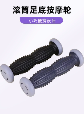筋膜轮按摩滚轴足底放松足弓训练
