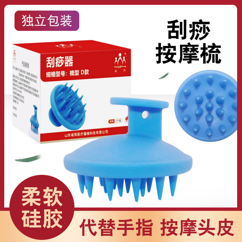 威阳刮痧器梳型款头部按摩