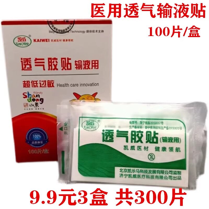 医用输液贴透气胶贴一次性打点滴