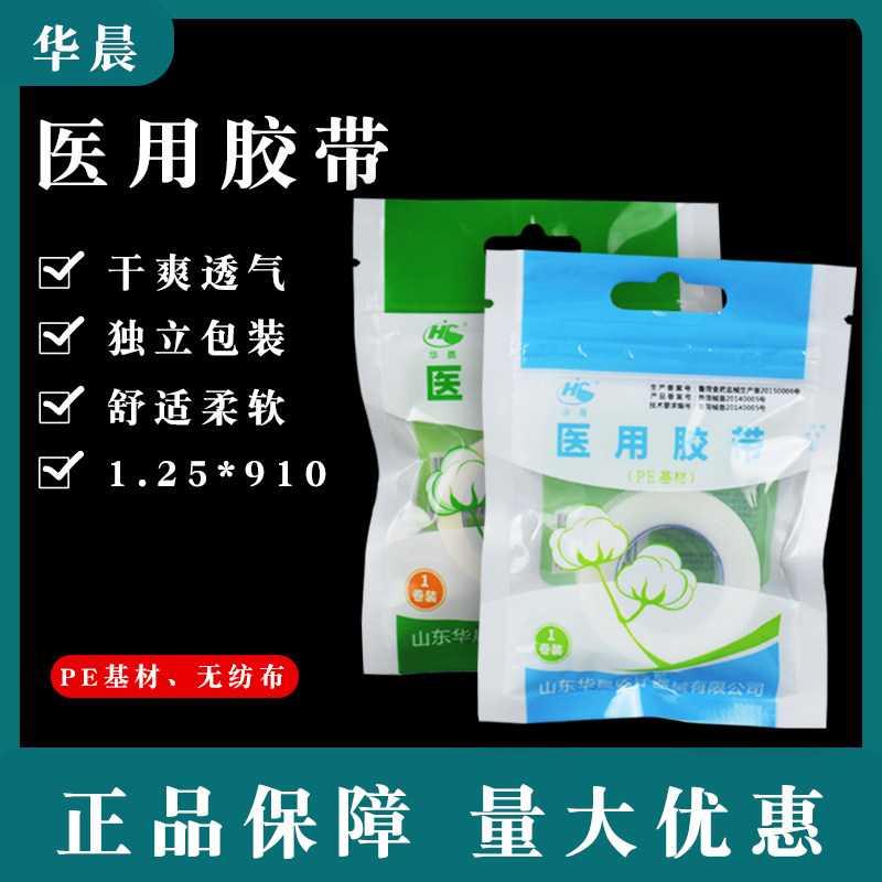 华晨独立包装无纺布胶带医用PE膜