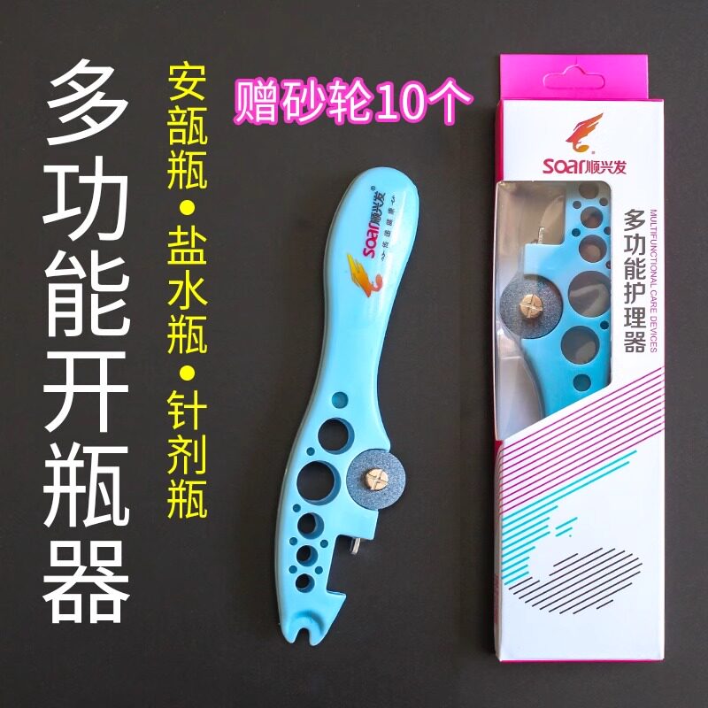 医用开瓶器多功能塑料开口器
